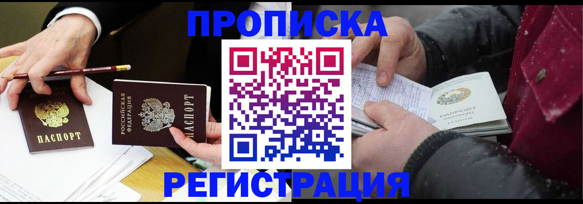 прописка паспорт в Чебоксарах