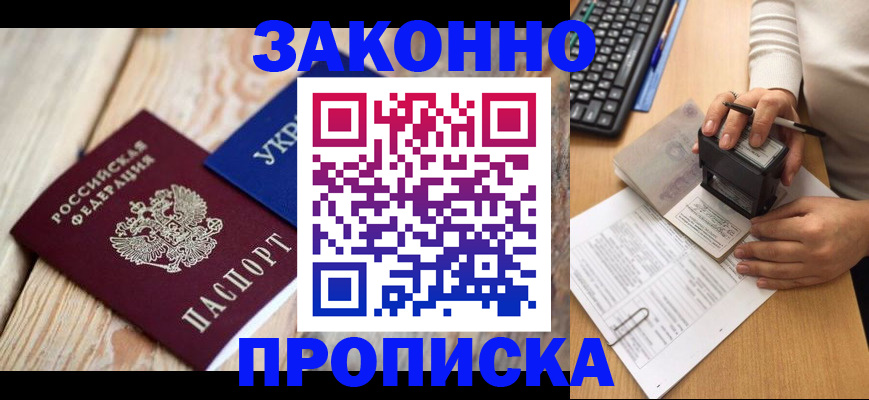 прописка штамп в Чебоксарах